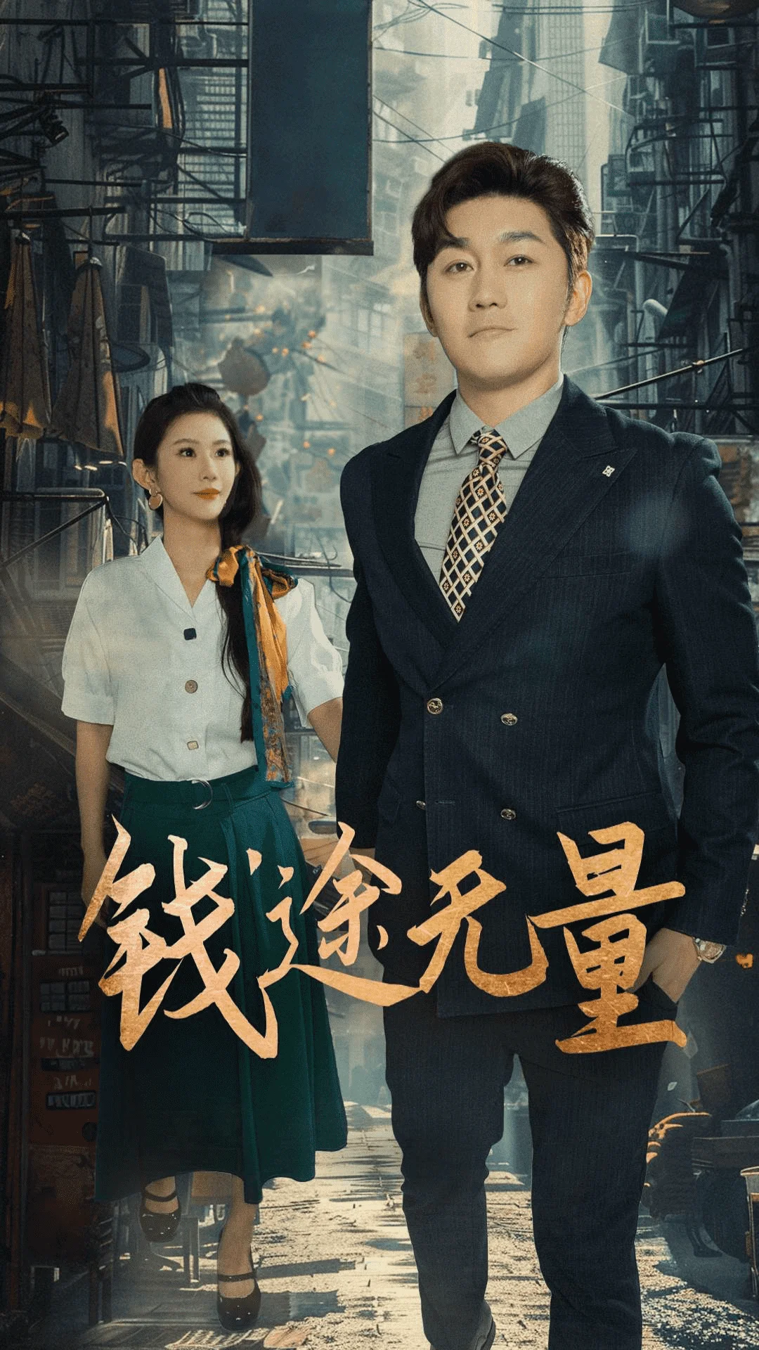 商途破黑局