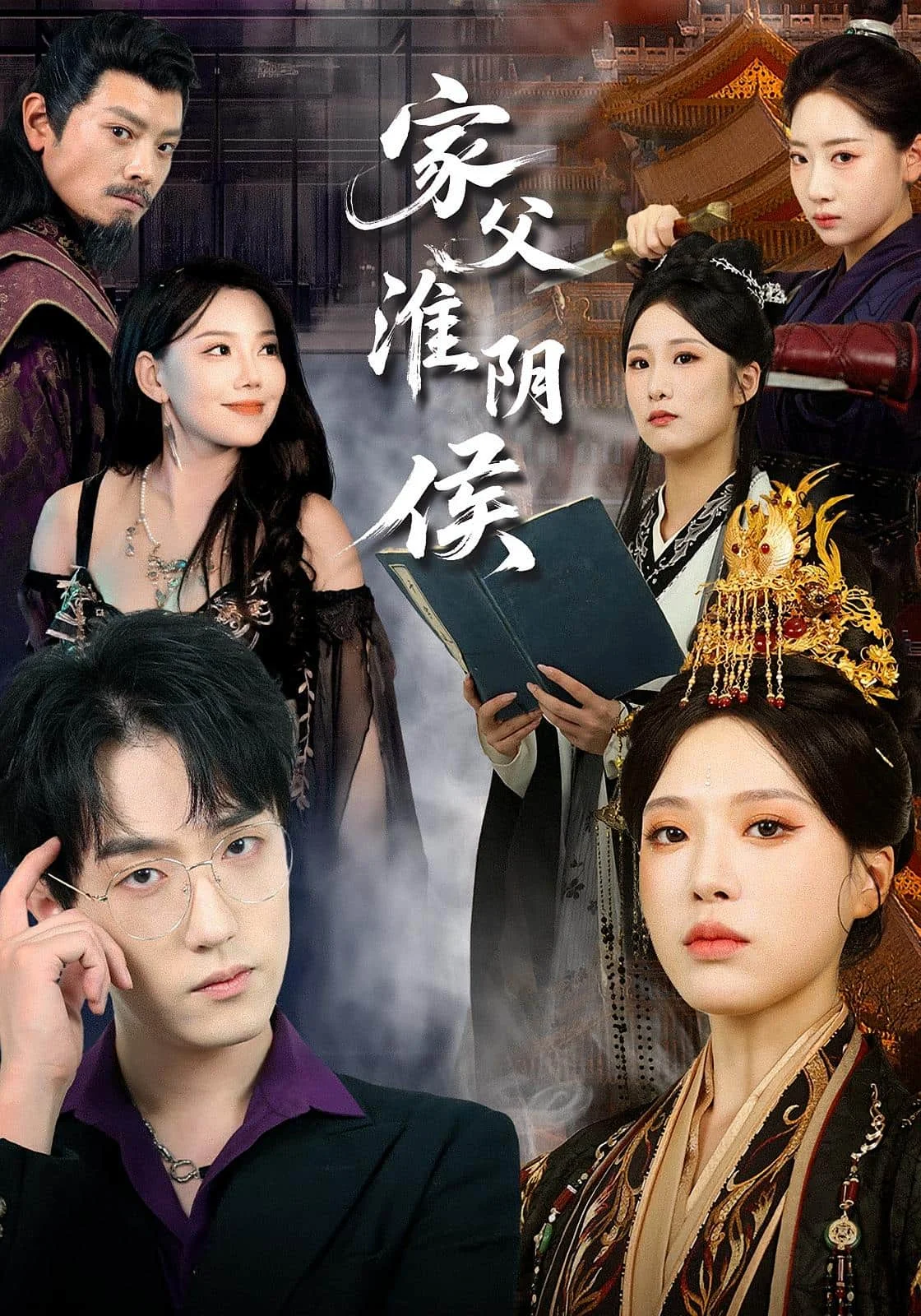 家父淮阴侯