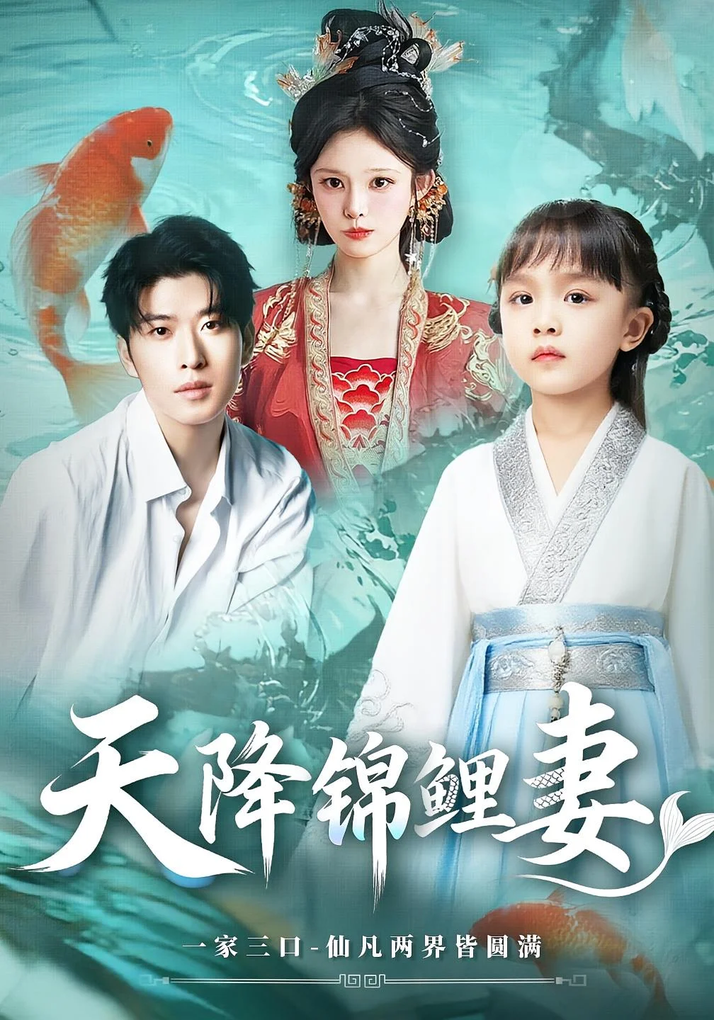 天降锦鲤妻