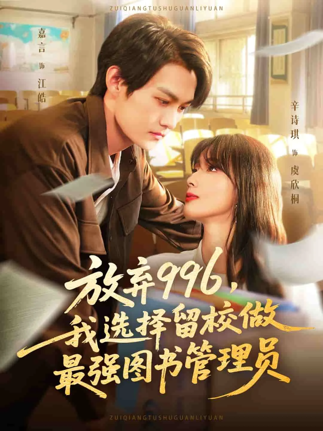 放弃996我选择留校做最强图书管理员