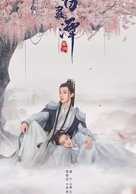 百灵潭