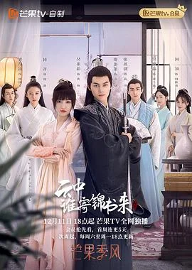 云中谁寄锦书来2022
