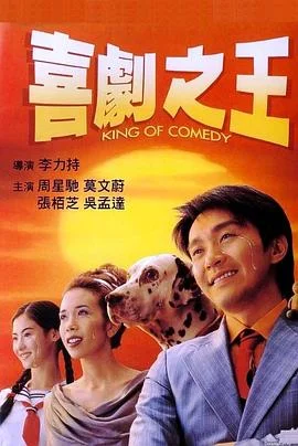 喜剧之王
