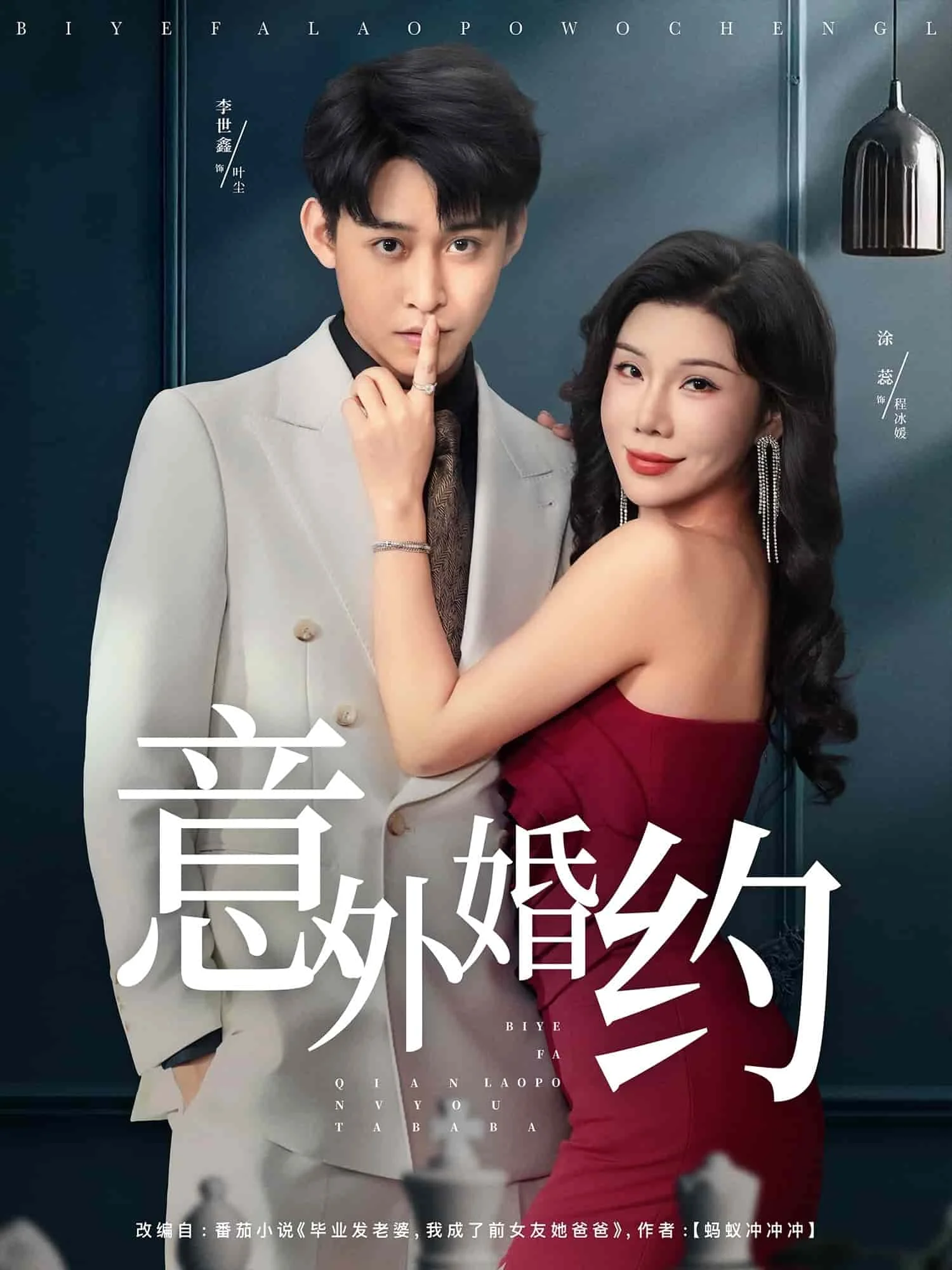 意外婚约