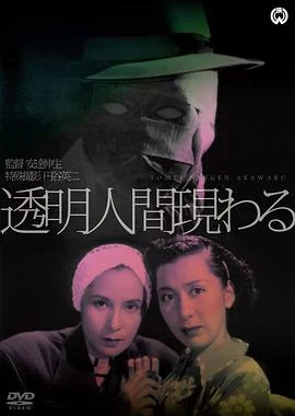 透明人出现了