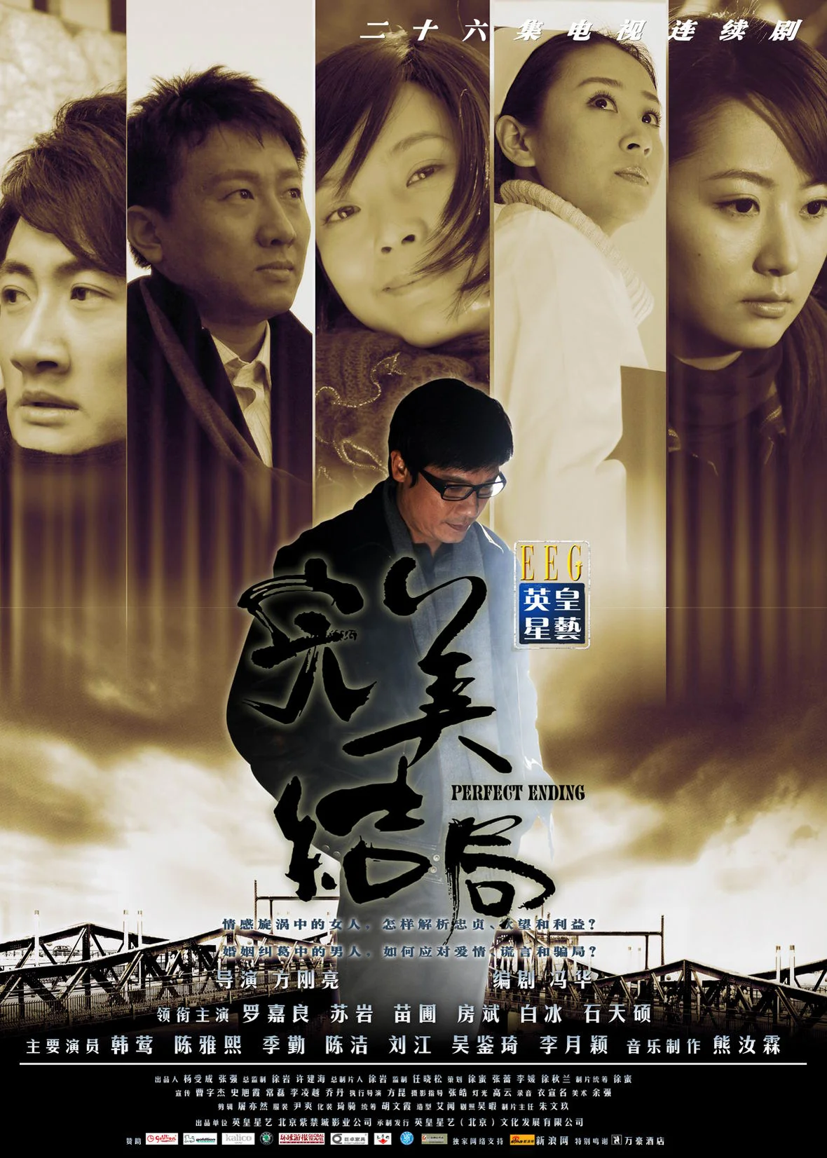 完美结局2009