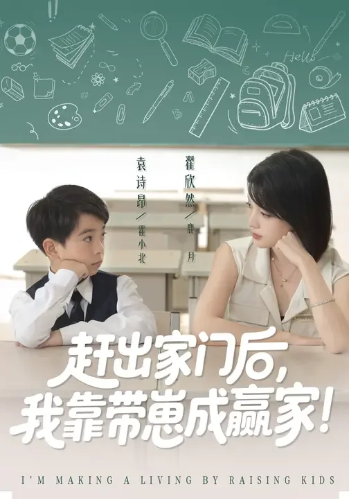 赶出家门后我靠带崽成赢家