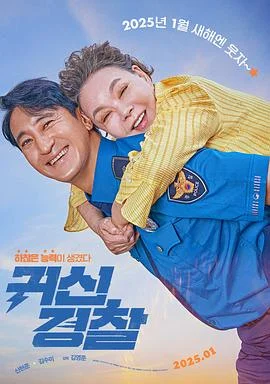 鬼神警察 海报