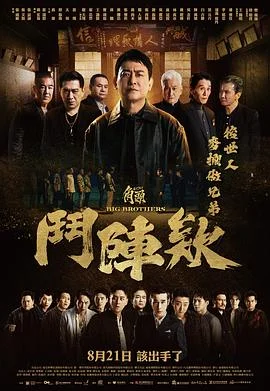 角头：斗阵欸