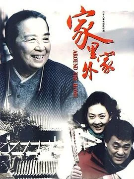 家里家外2009
