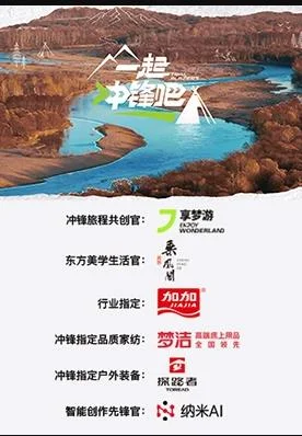 一起冲锋吧