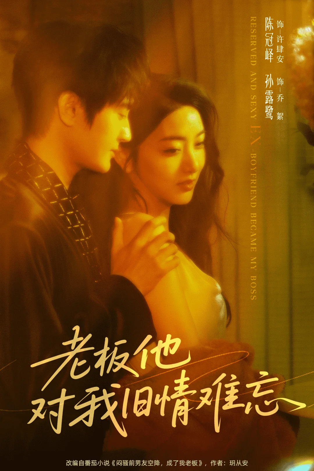 老板他对我旧情难忘