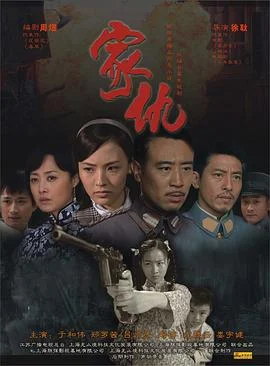 家仇