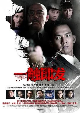 一触即发2012