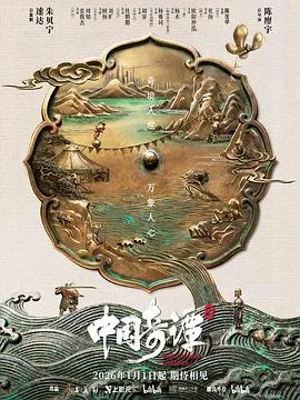 中国奇谭2