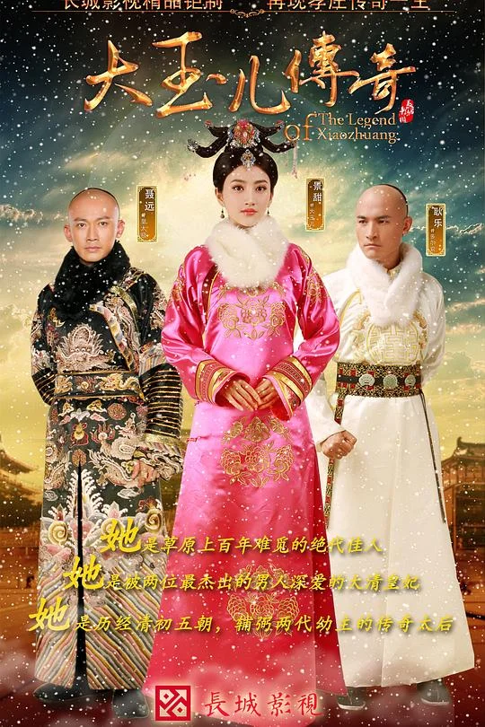 大玉儿传奇