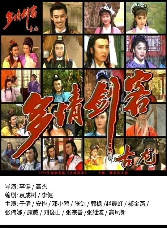 多情剑客