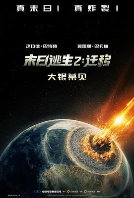 末日逃生2：迁移