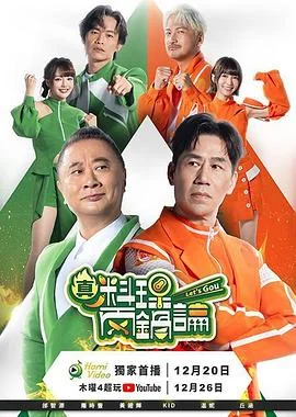 真料理两锅论