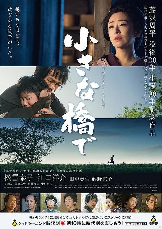 小桥之上 海报
