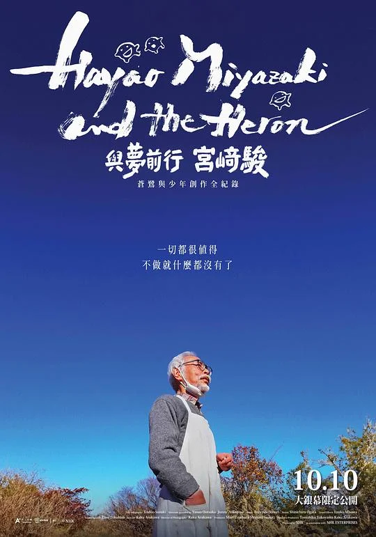 宫崎骏与苍鹭