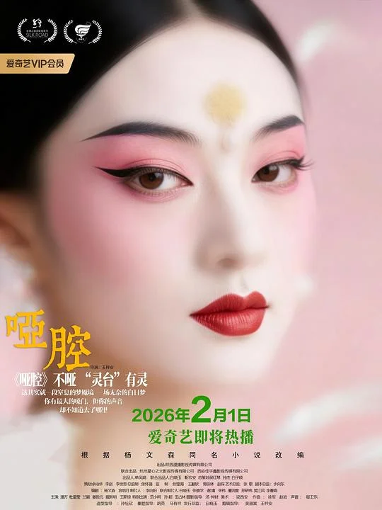 哑腔
