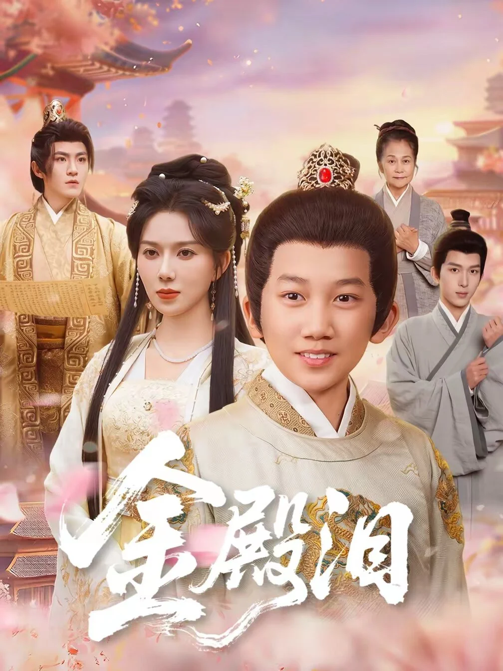 金殿泪