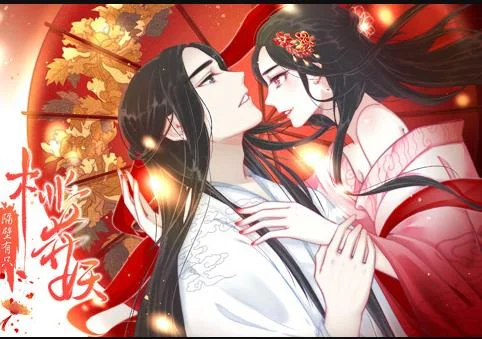 隔壁有只桃花妖动态漫画