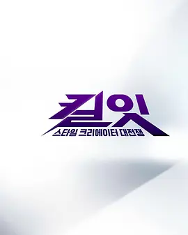Kill It Style Creator War