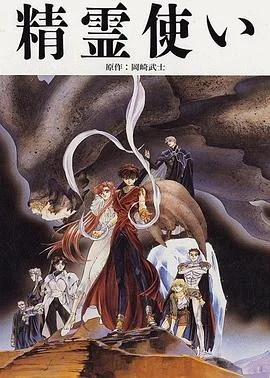 精灵使 海报