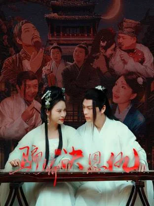 骗骗决恩仇 海报