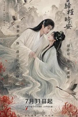 长夜如歌 海报
