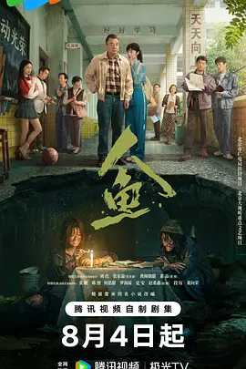 人鱼2026 海报