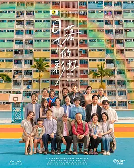 日落下的彩虹 海报
