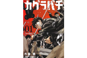 Kagurabachi's Anime Will Be a Must-Watch, And an Epic Poster Is Now Bringing the Show to Life