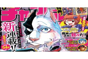 If You Like Beastars, Listen Up! Its Creator Just Launched a New Manga