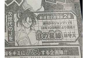 Shonen Jump Launches First New Series of 2025, and They Already show Serious Promise