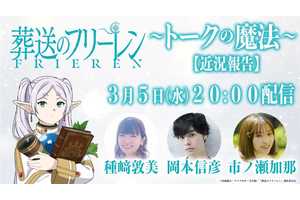 Frieren’s Long-Awaited Second Season Will Receive An Update Very Soon